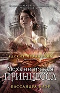 Серия книг Адские механизмы