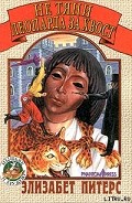 Серия книг Амелия Пибоди