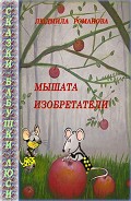Серия книг Сказки бабушки Люси