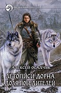 Серия книг Летописи Дорна