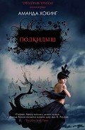 Серия книг Трилле