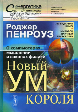 Серия книг Синергетика: от прошлого к будущему