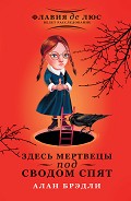 Серия книг Тайны Букшоу