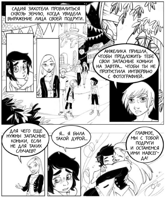 Подруги и соперницы - i_024.jpg