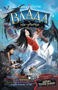 Серия книг Хроники темного универа