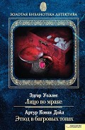 Серия книг Золотая библиотека детектива