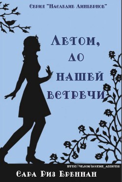 Серия книг Наследие Линбернов