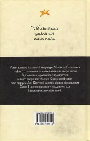 Дон Кіхот - image40.jpg