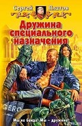 Серия книг Дружина специального назначения