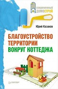 Серия книг Современный домострой