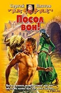 Серия книг Дружина специального назначения