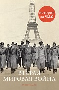 Серия книг История за час