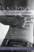Серия книг Безрассудные