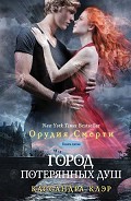 Серия книг Орудия смерти