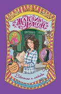 Серия книг Девчонки