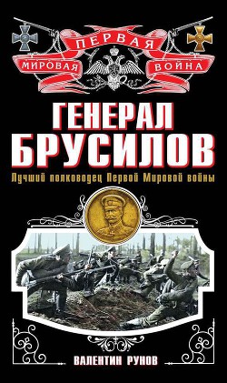 Серия книг Первая мировая война