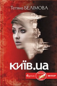 Київ.ua - Белімова Тетяна