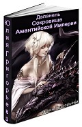 Серия книг Дэланель