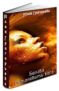 Серия книг Белава