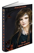Серия книг Белава