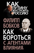 Серия книг Как Путину обустроить Россию