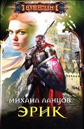 Серия книг Эрик