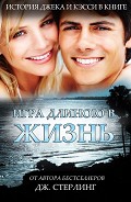 Серия книг Идеальная игра