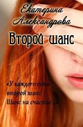 Серия книг Шанс