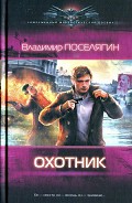 Серия книг Маньяк в Союзе