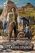 Серия книг Цифровая пропасть