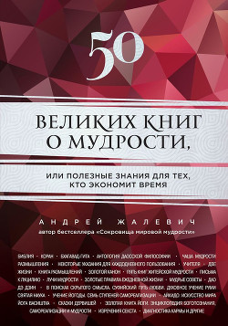Серия книг Антология духовной мысли