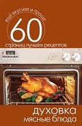 Серия книг Еще вкуснее и проще
