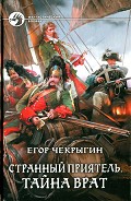 Серия книг Странный приятель