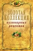 Читать книгу Золотая коллекция кулинарных рецептов, автор Петров Владимир Николаевич Золотая коллекция кулинарных рецептов - Петров Владимир Николаевич