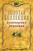 Золотая коллекция кулинарных рецептов - Петров Владимир Николаевич