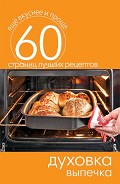 Серия книг Еще вкуснее и проще