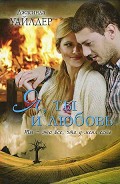 Серия книг Falling Into