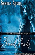 Серия книг Волки Гранитного озера