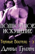 Серия книг Темные воины