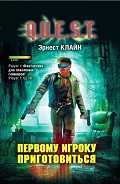 Серия книг Q.U.E.S.T.