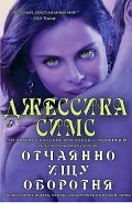 Серия книг Полуночные связи