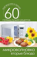 Серия книг Еще вкуснее и проще