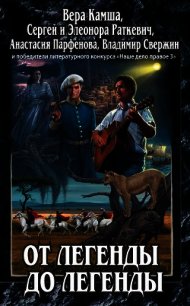 Властью божьей царица наша - Парфенова Анастасия Геннадьевна