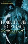 Серия книг Темные воины