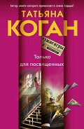 Серия книг Чужие игры