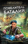 Серия книг Убойный арсенал