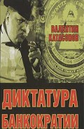 Серия книг Игры мировых элит