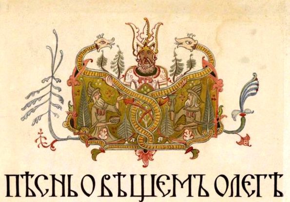 Песнь о Вещем Олеге (рис. В.Васнецова) - i_002.jpg