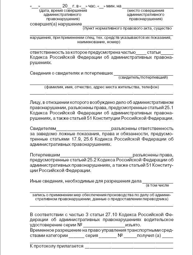 Права водителя 2014. Как противостоять недобросовестному гаишнику? С таблицей штрафов - i_028.png