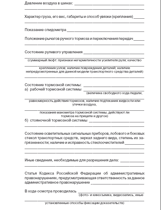 Права водителя 2014. Как противостоять недобросовестному гаишнику? С таблицей штрафов - i_036.png